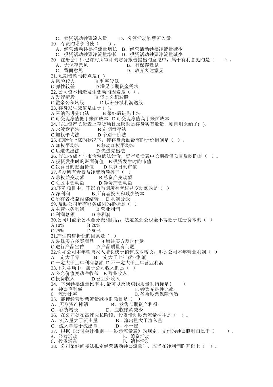 财务分析习题1_第2页