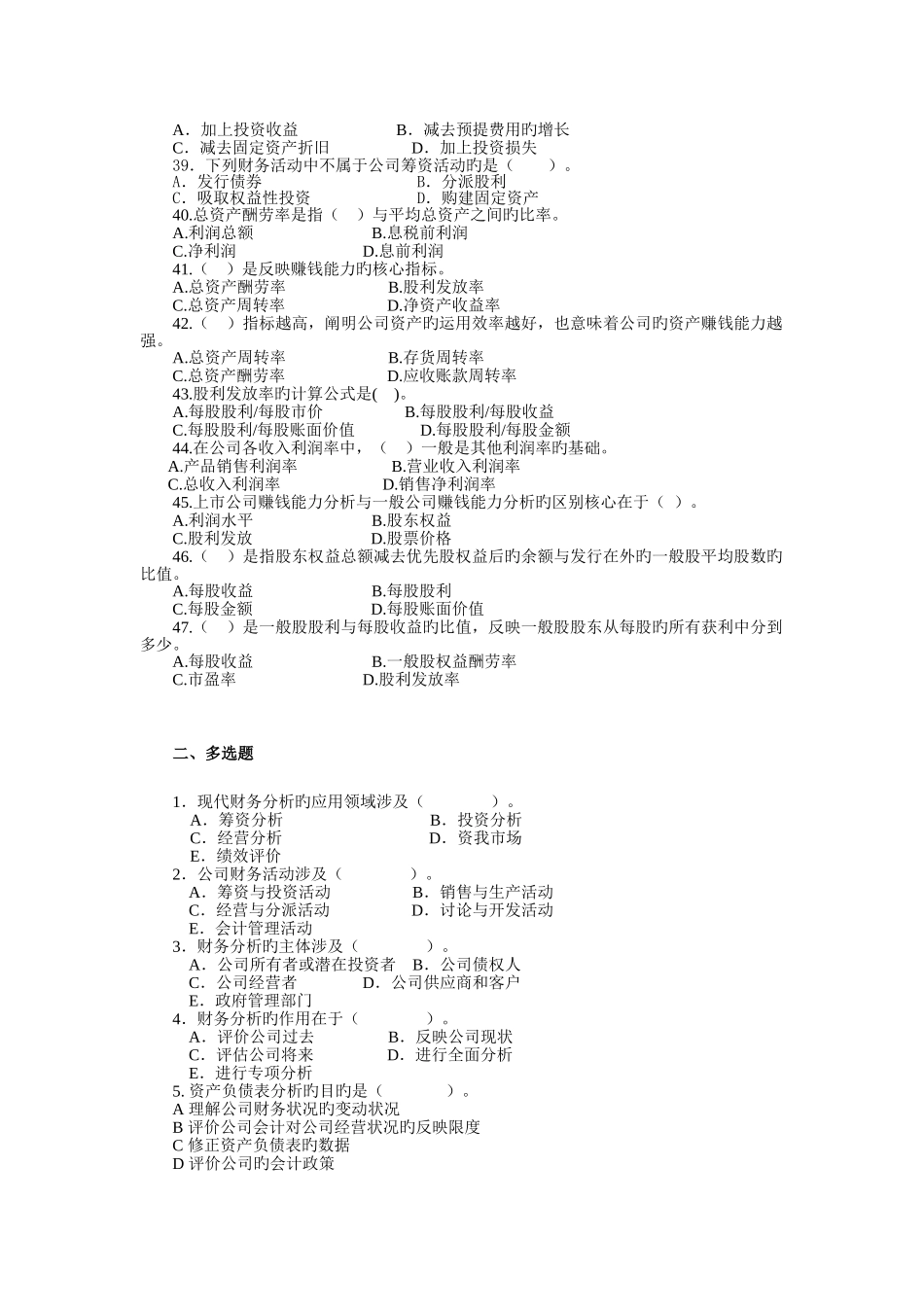 财务分析习题1_第3页