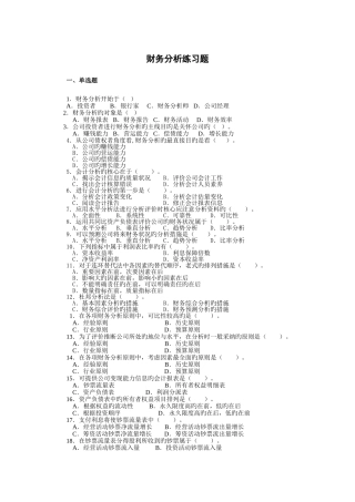 财务分析习题1