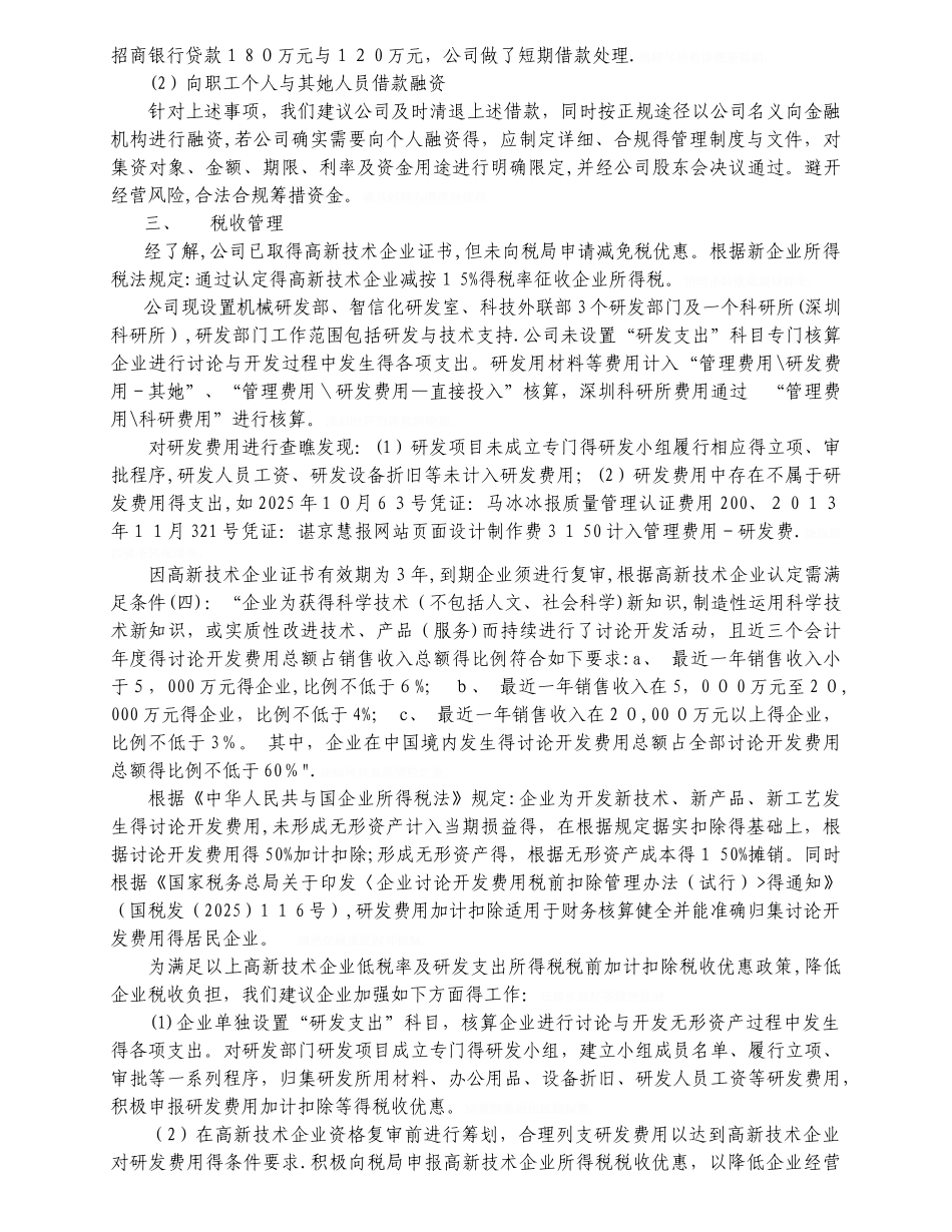 财务合规性审计_第2页