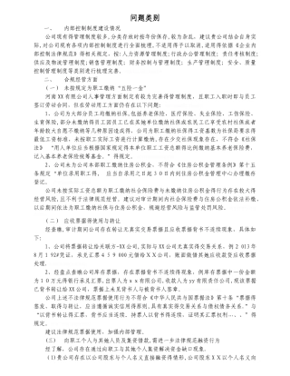 财务合规性审计