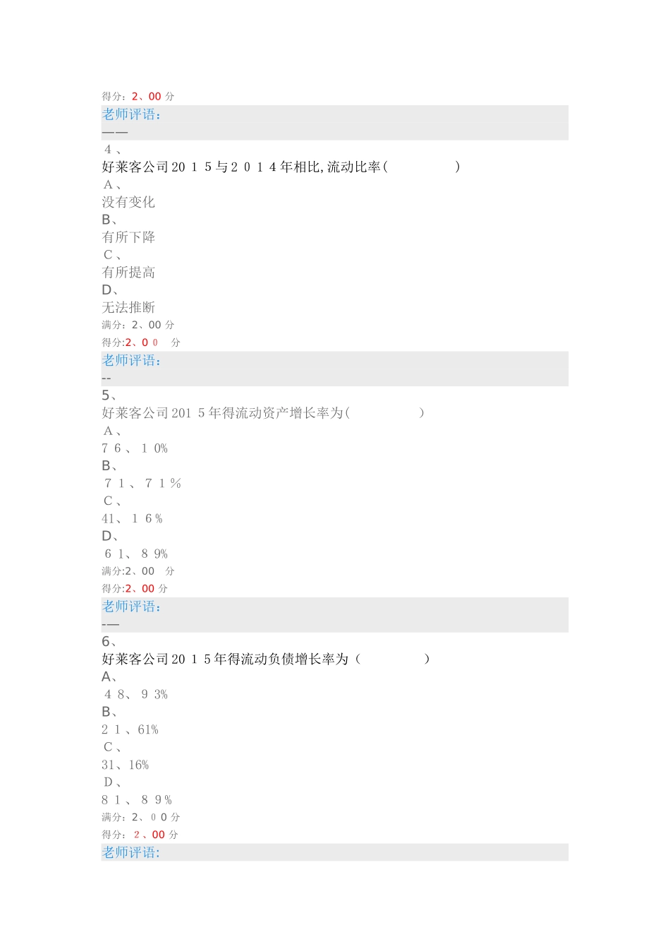 财务分析作业三_第2页