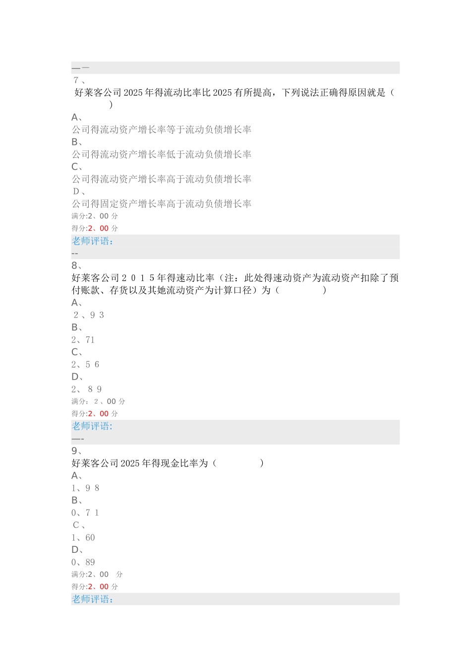 财务分析作业三_第3页
