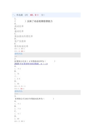 财务分析作业三