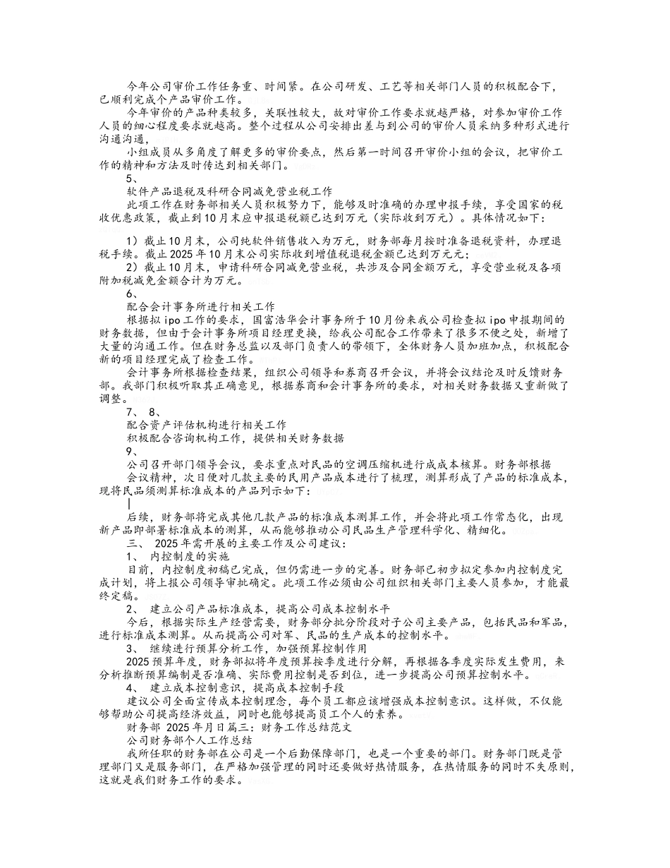 财务工作成果总结_第2页