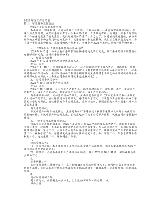 财务工作成果总结