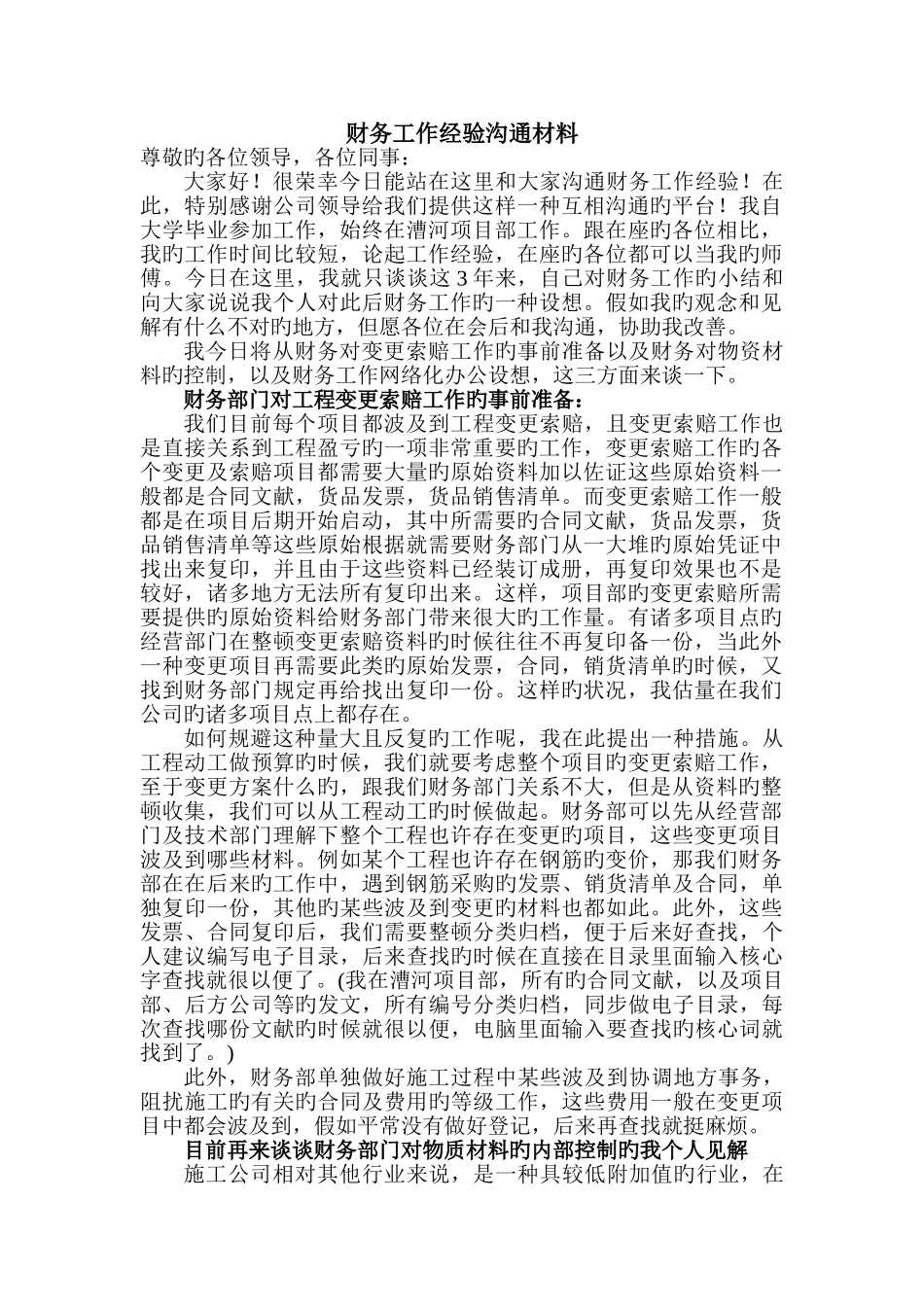 财务工作经验交流材料_第1页