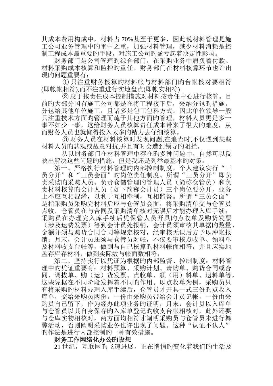 财务工作经验交流材料_第2页