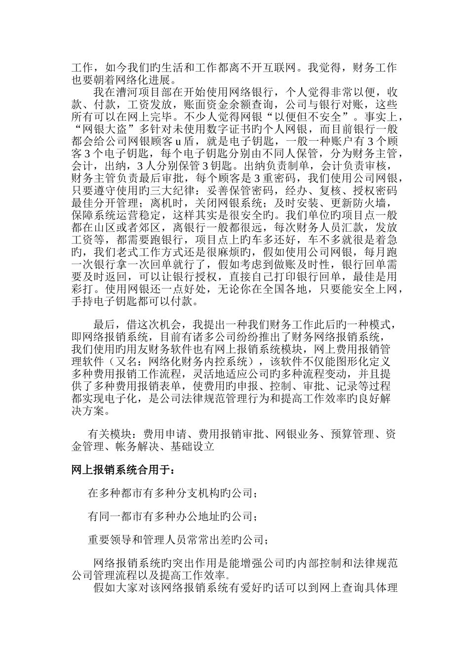 财务工作经验交流材料_第3页