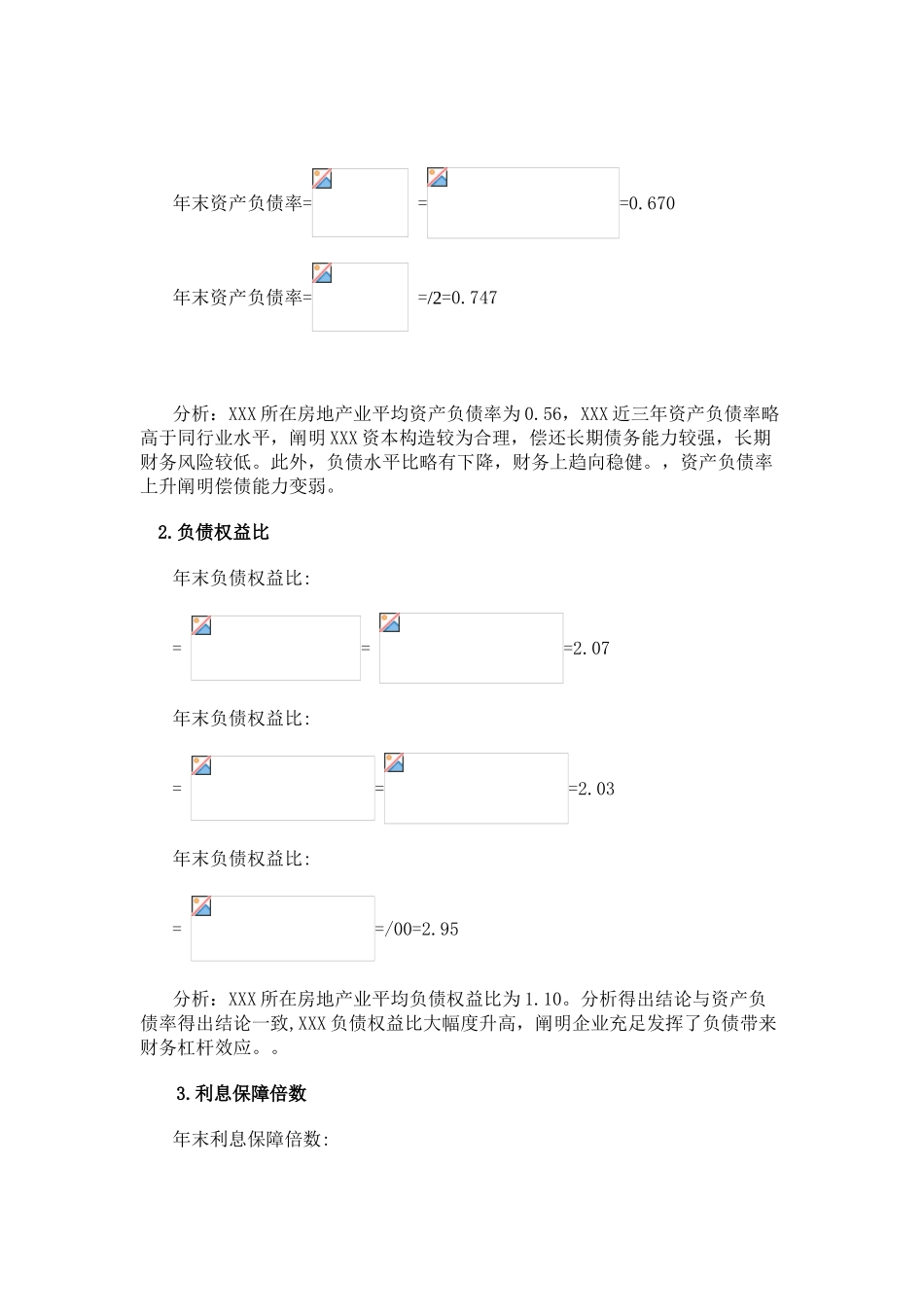财务投资分析中偿债能力营运能力获利能力举例分析汇总_第3页