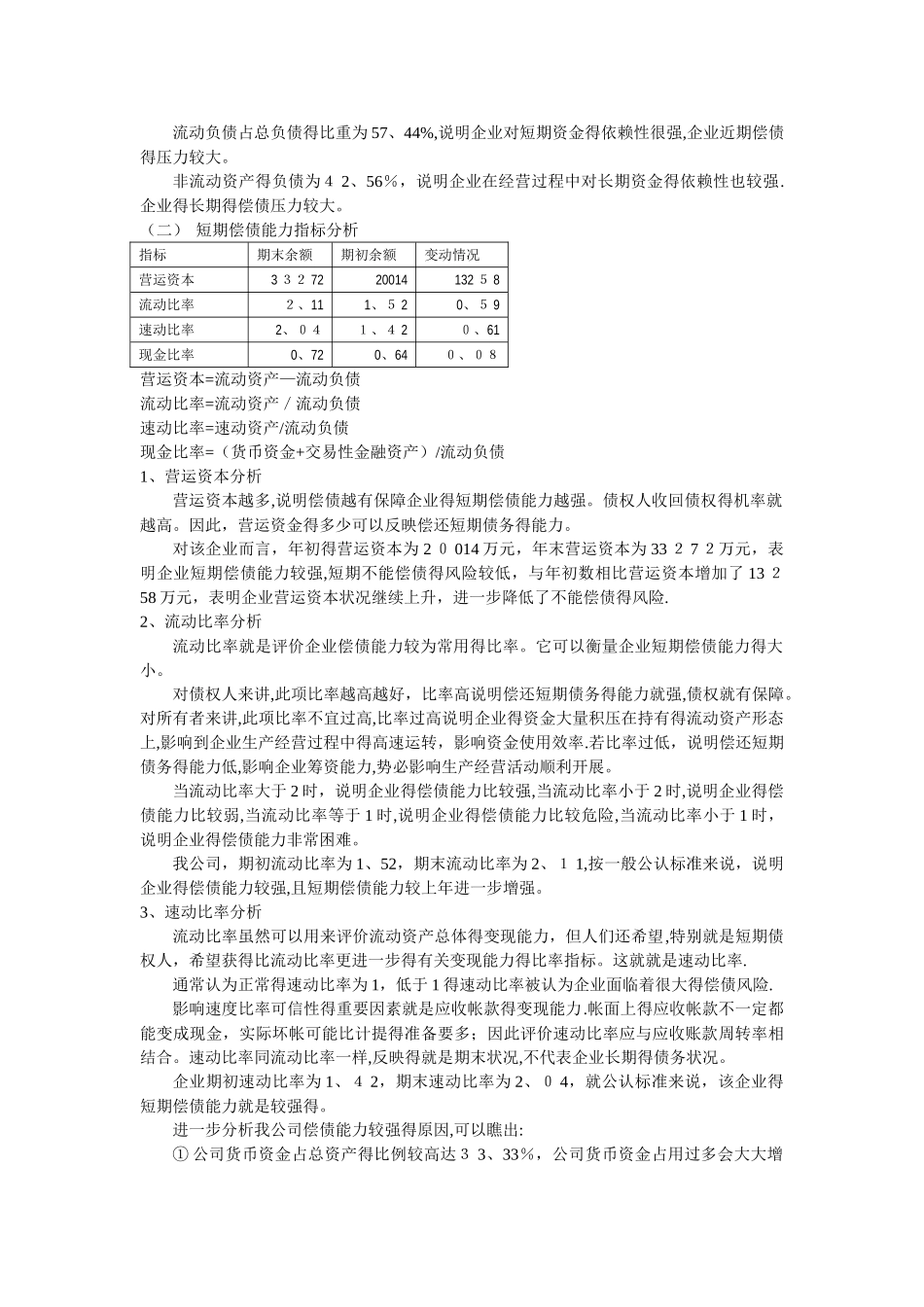 财务报表分析报告_第2页