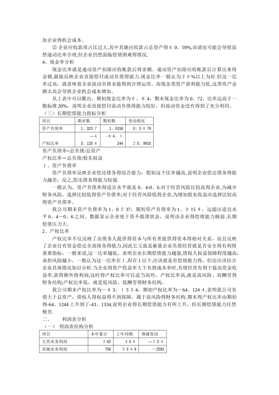 财务报表分析报告_第3页