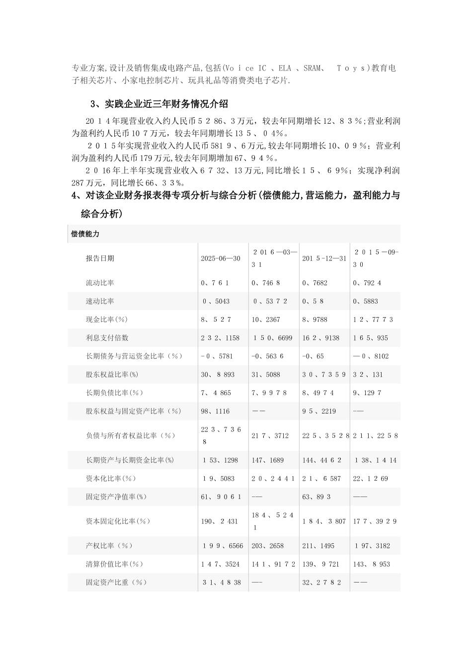 财务报表分析_第3页