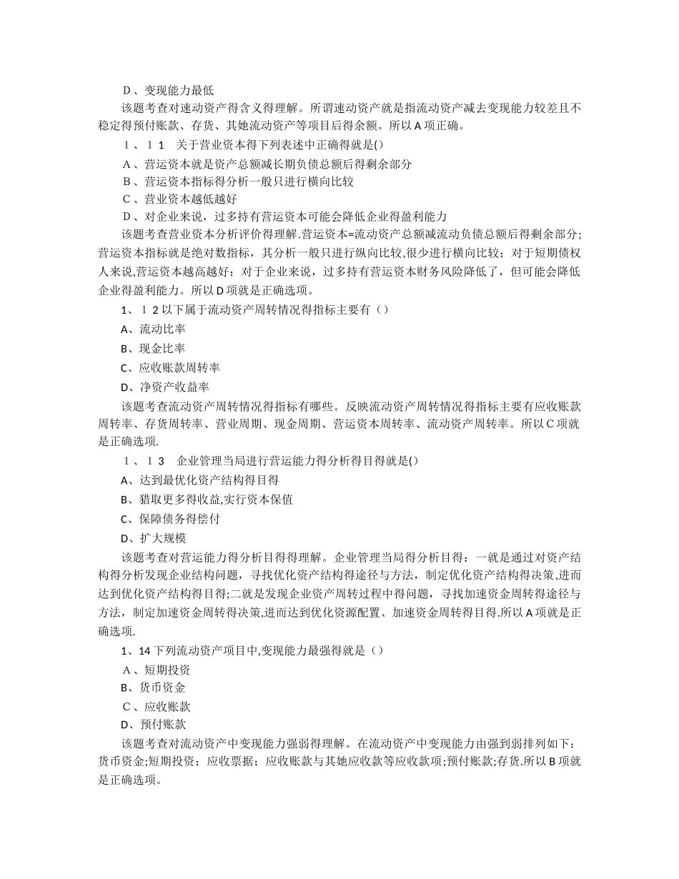 财务报表分析-平时测验3_第3页