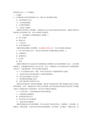 财务报表分析-平时测验3