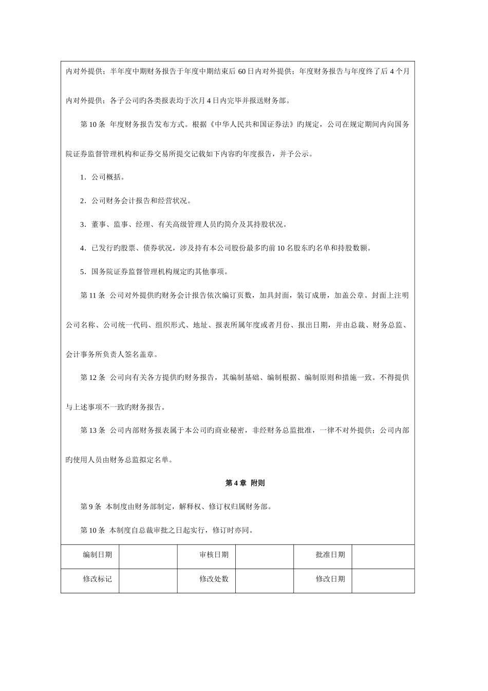 财务报告的报送与披露及其控制_第3页
