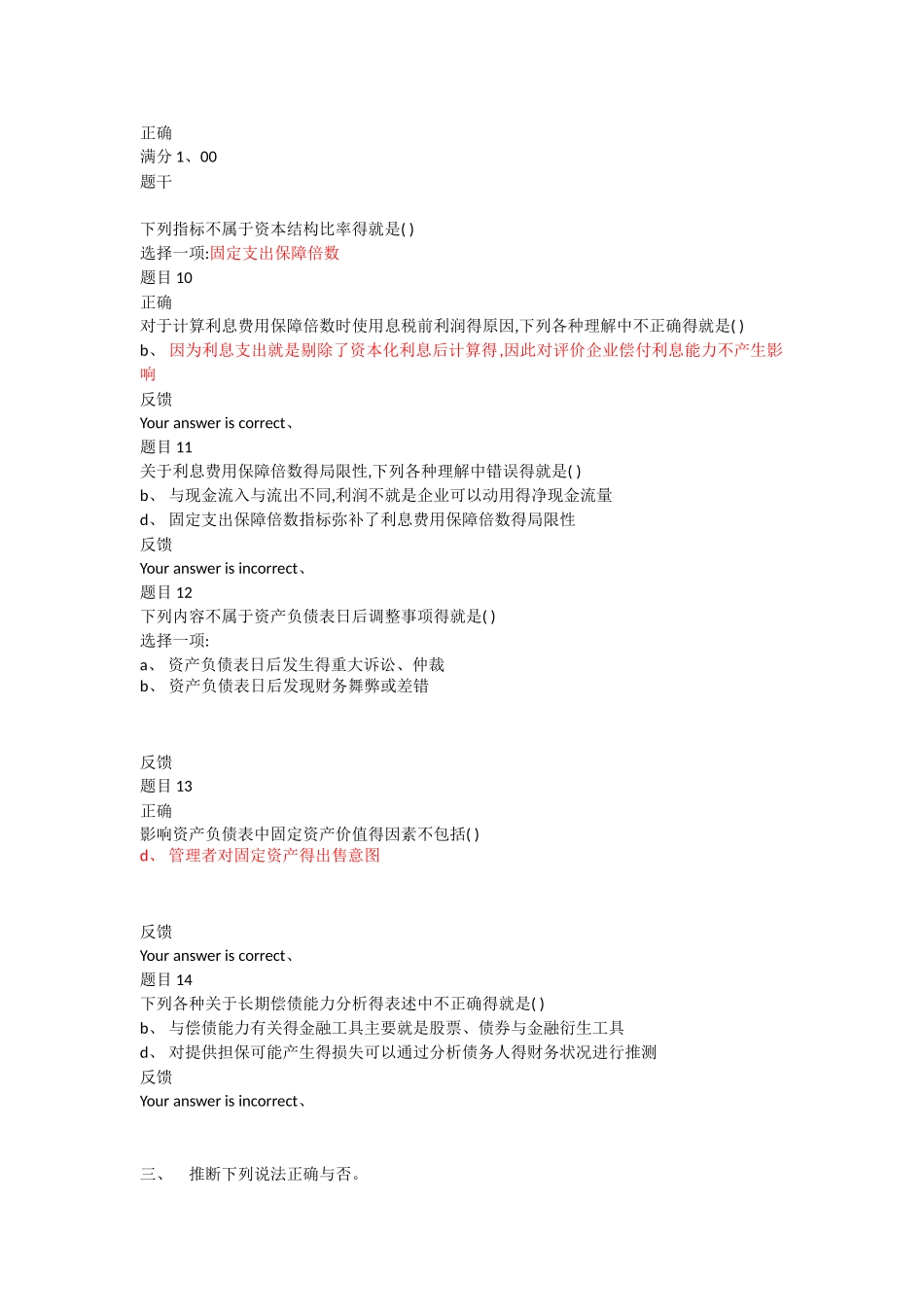 财务报表第五章测验题_第2页