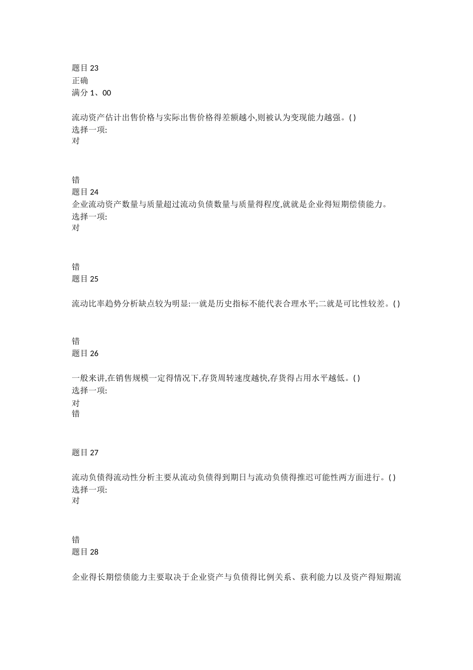 财务报表第五章测验题_第3页