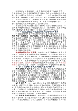 财务报表层次重大错报风险及总体应对措施