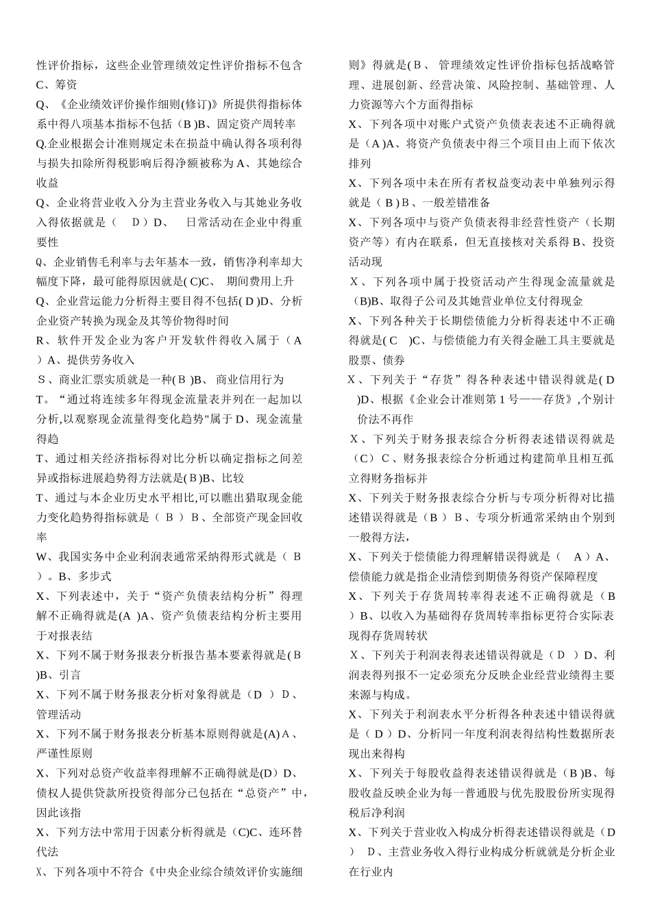 财务报表分析综合练习及参考答案 _第2页