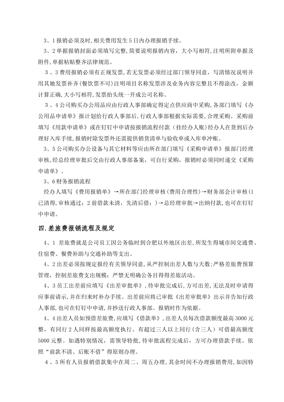 财务报销制度_第2页