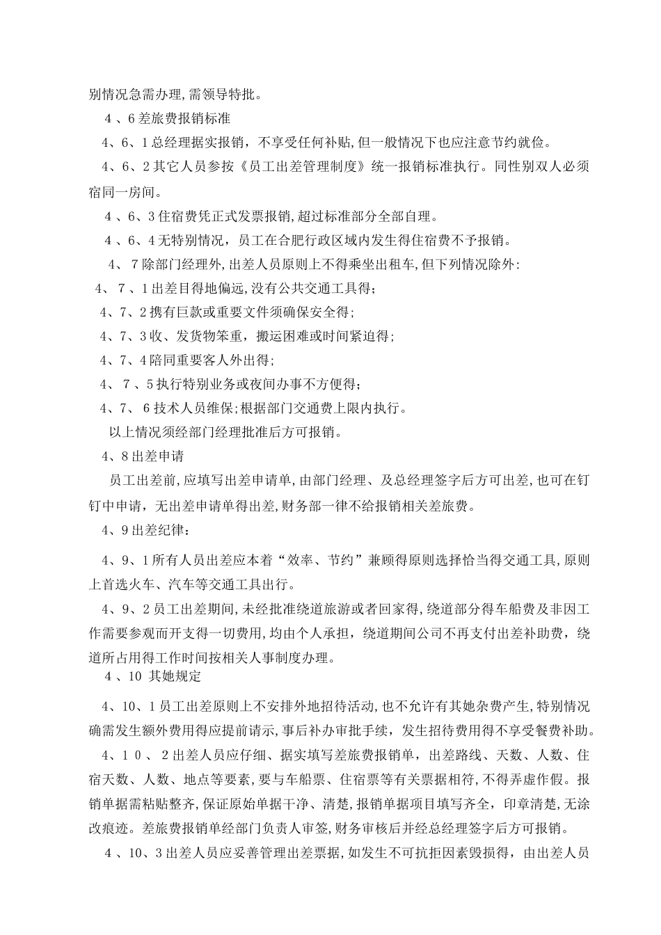 财务报销制度_第3页