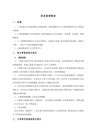 财务报销制度