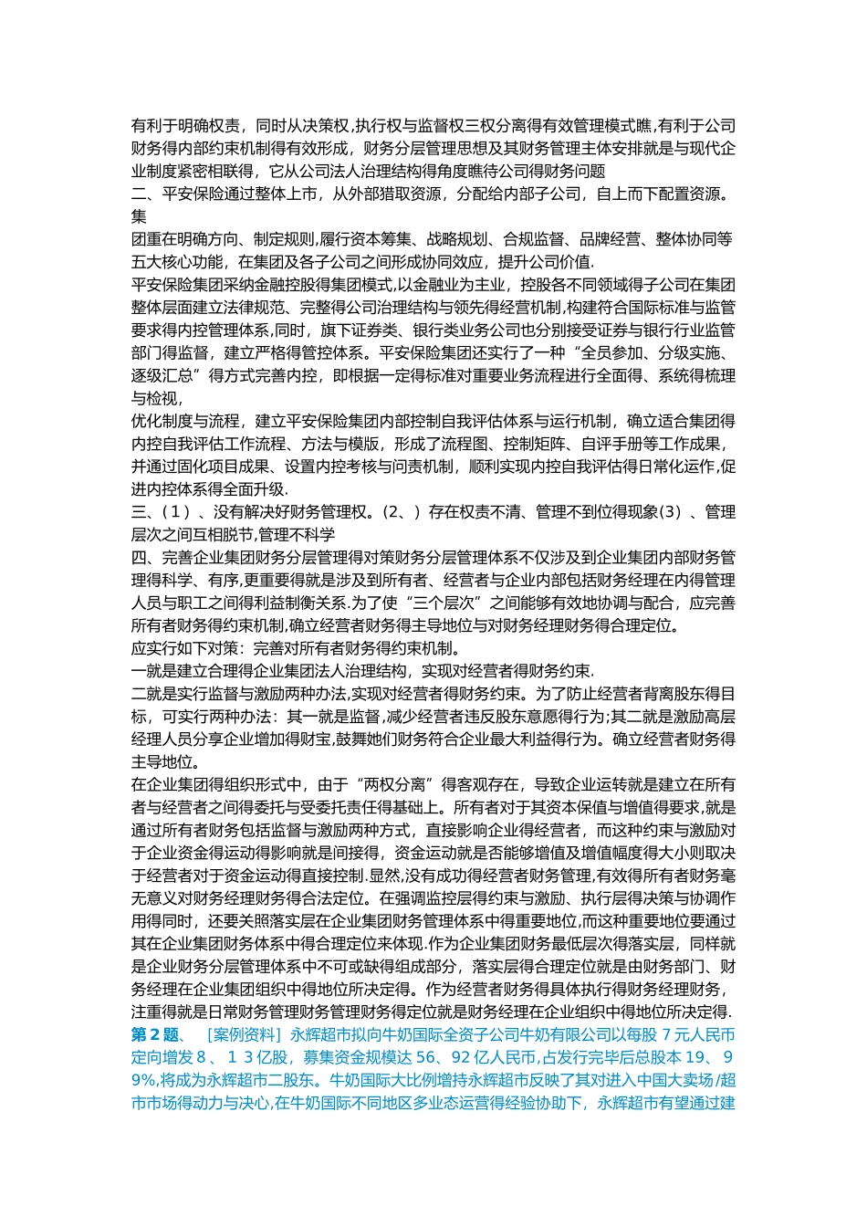 财务案例分析任务_第2页