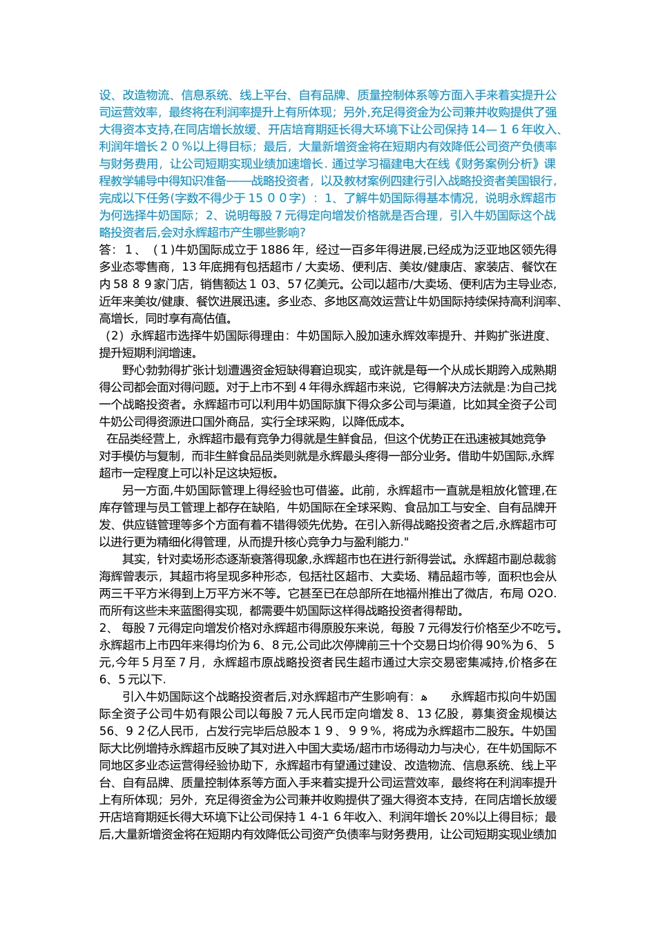 财务案例分析任务_第3页