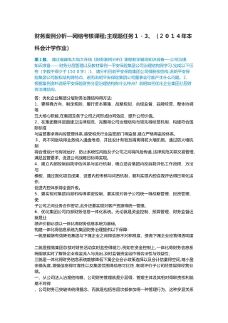 财务案例分析任务