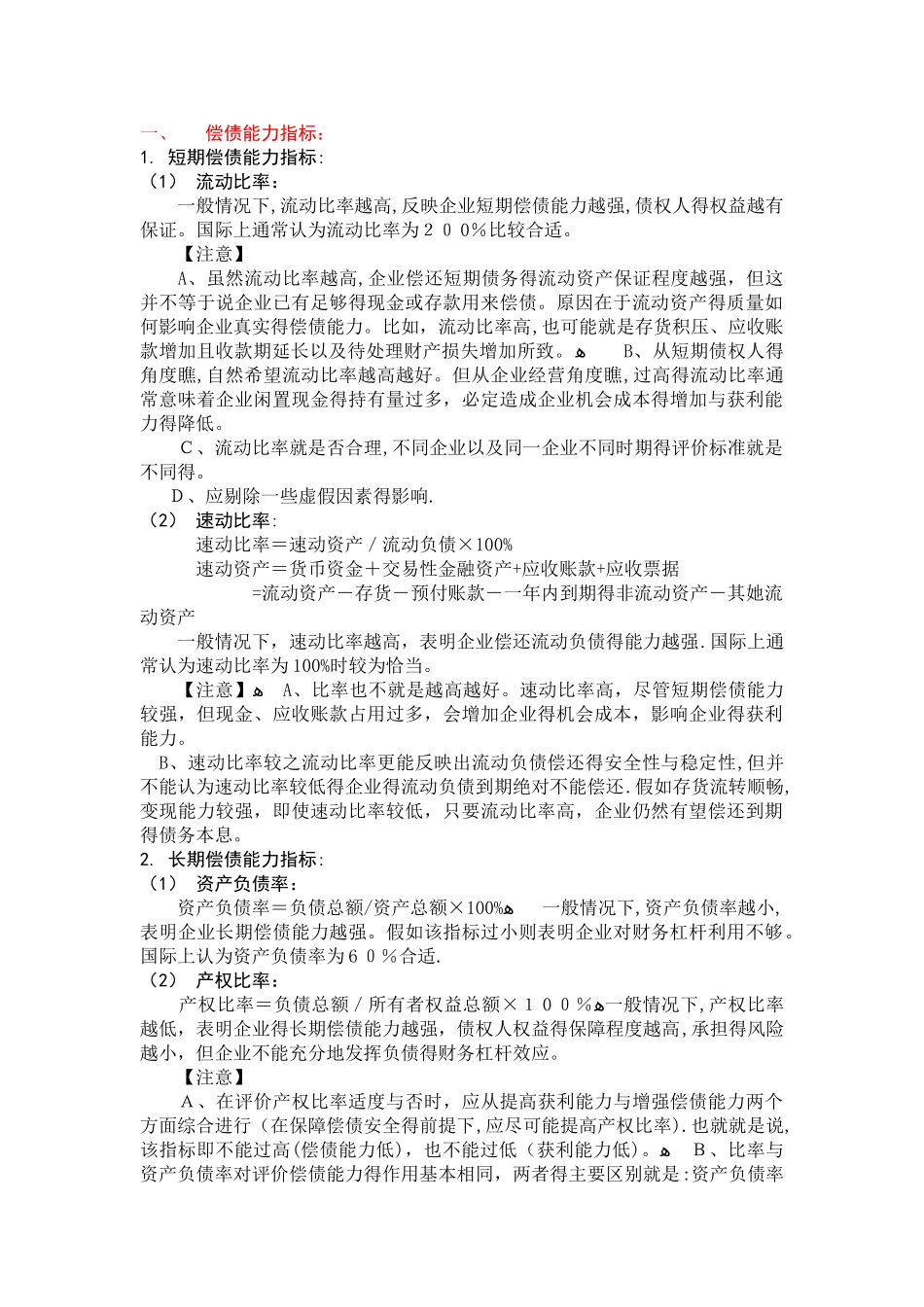 财务比率分析各项指标_第3页