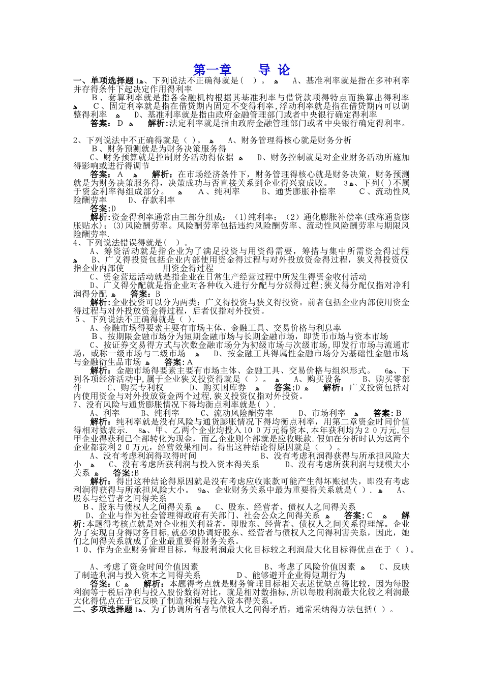 财务管理 练习题 _第1页