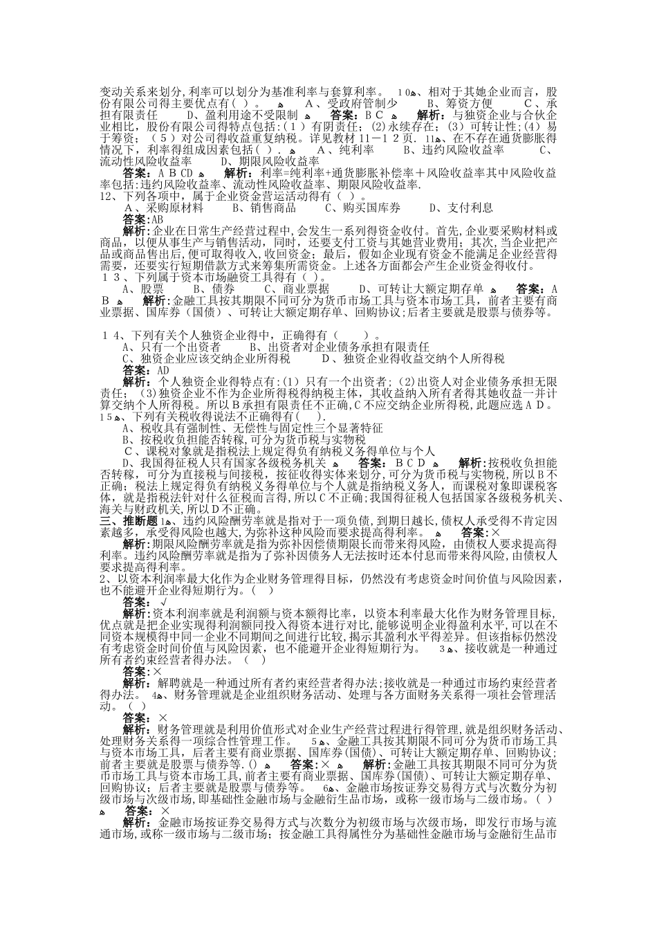 财务管理 练习题 _第3页