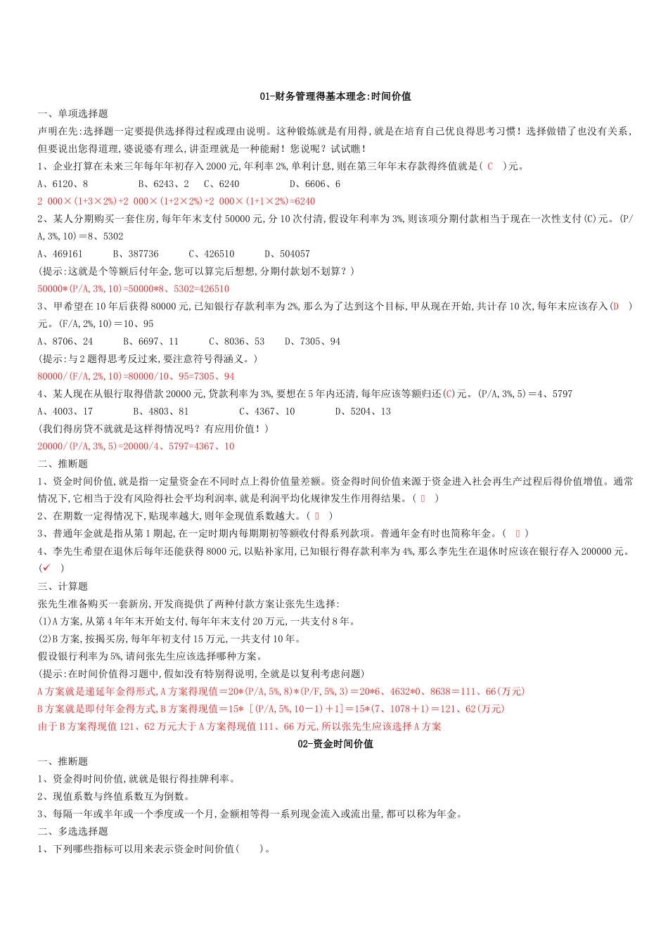 财务管理-汇总_第1页