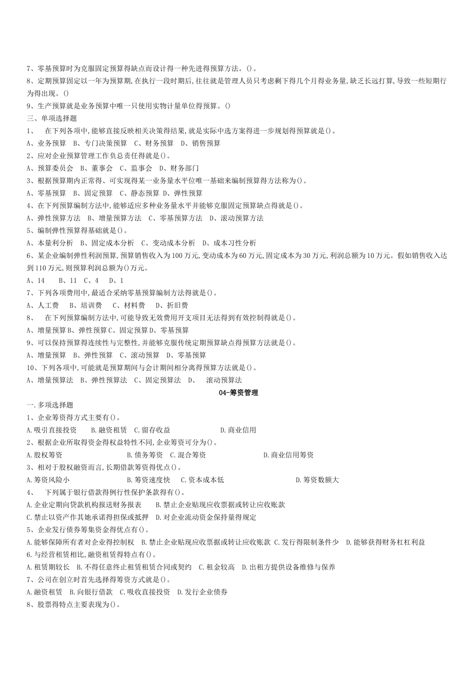 财务管理-汇总_第3页