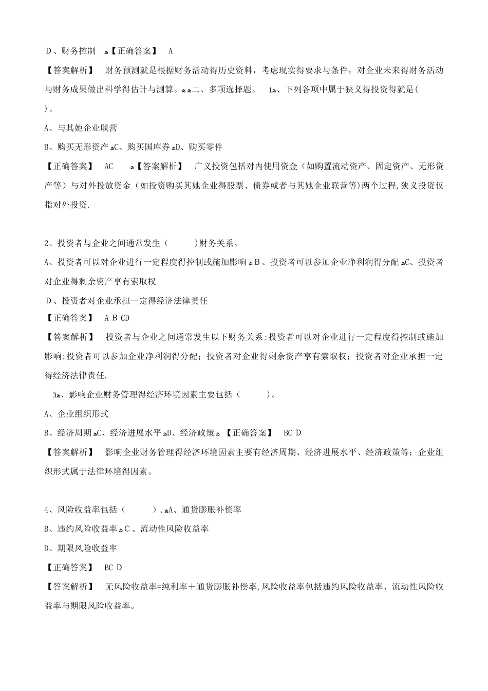 财务管理习题及答案 _第2页