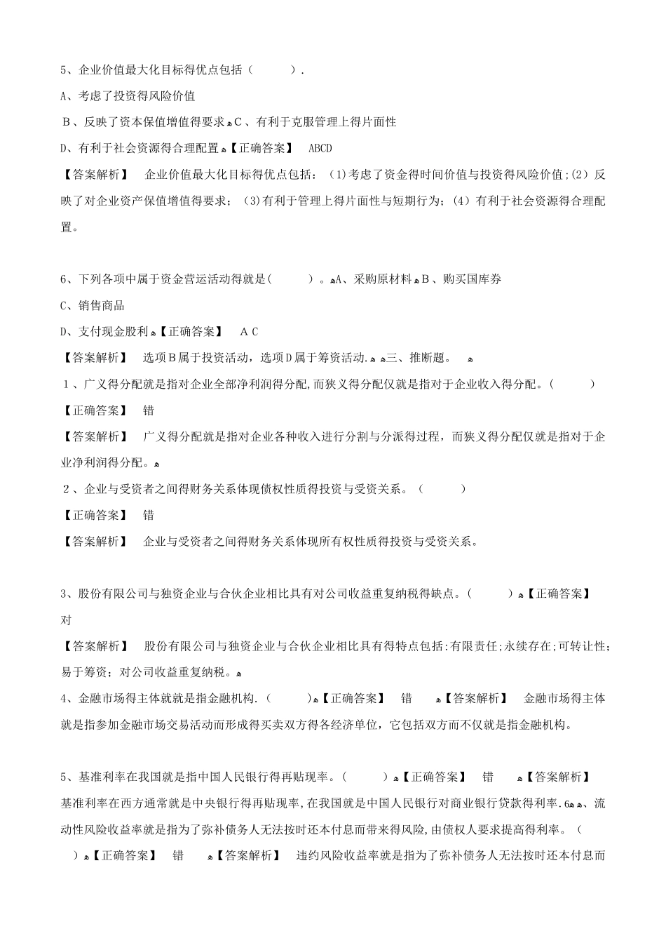 财务管理习题及答案 _第3页