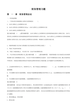 财务管理习题及答案 
