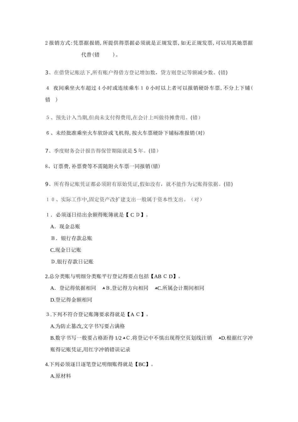 财务晋级能力测试题_第2页