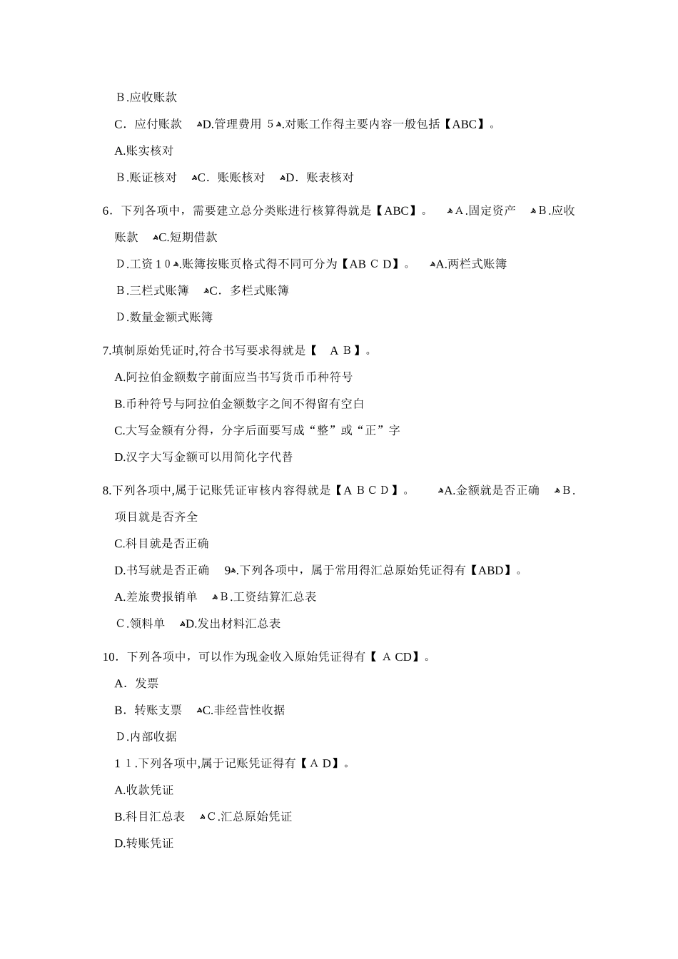 财务晋级能力测试题_第3页