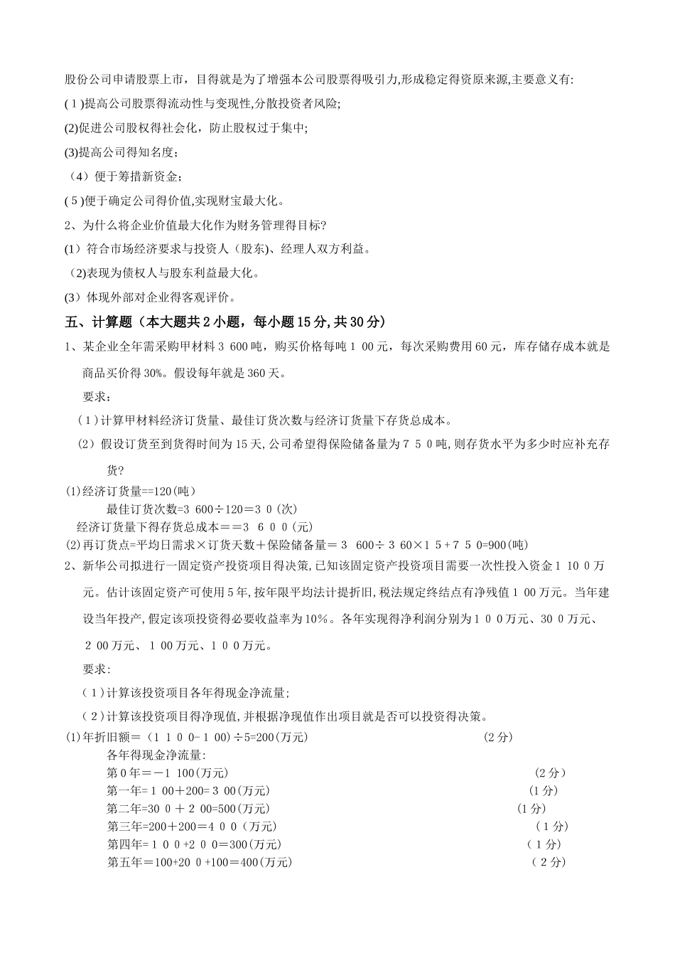 财务管理专升本考试及答案_第3页