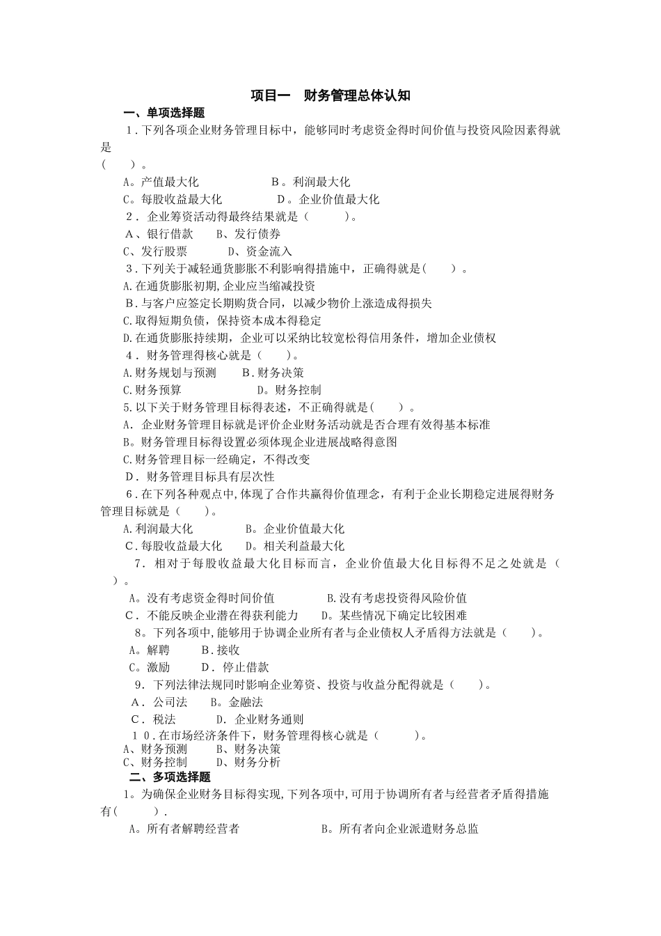 财务管理习题 _第1页