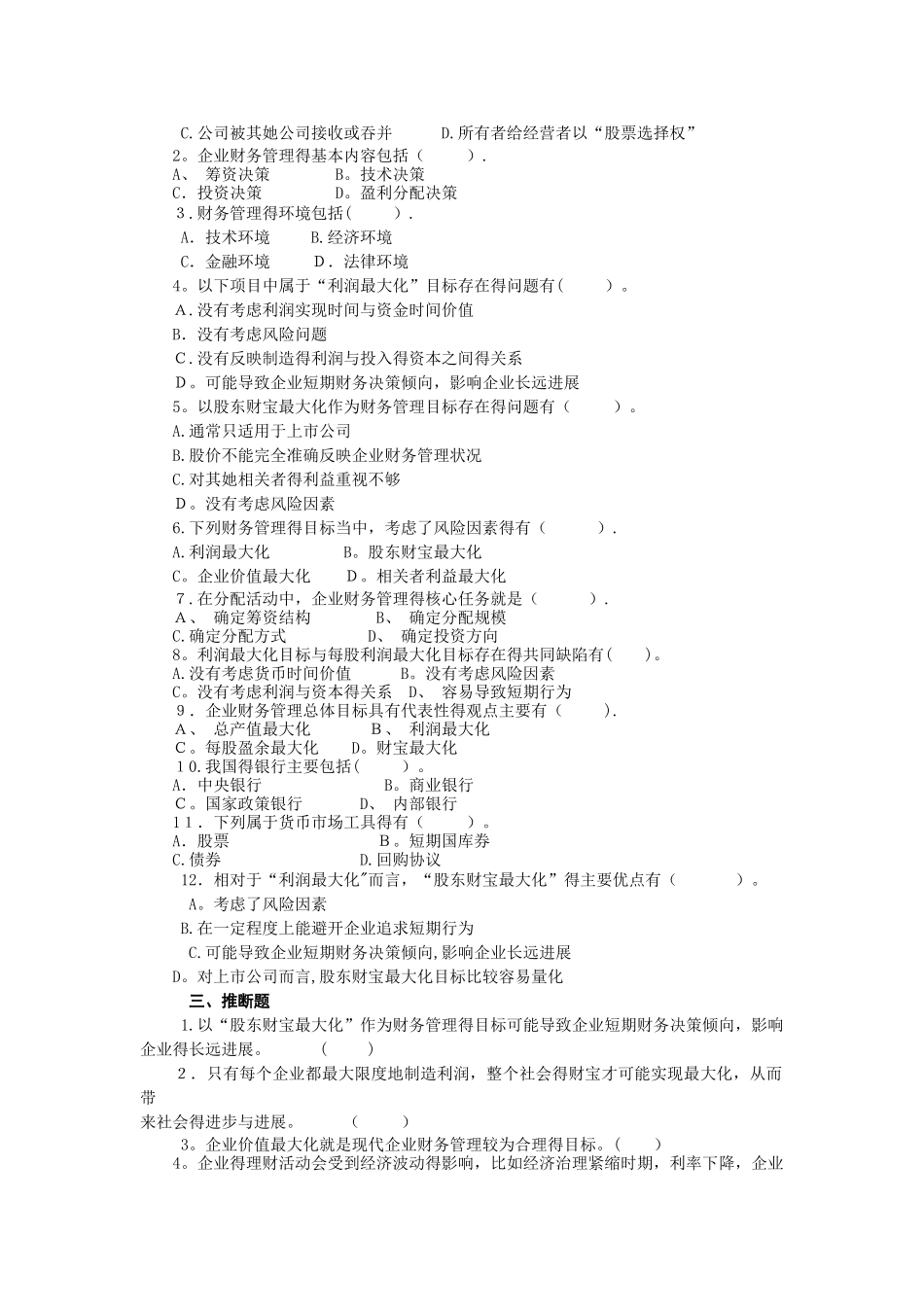 财务管理习题 _第2页