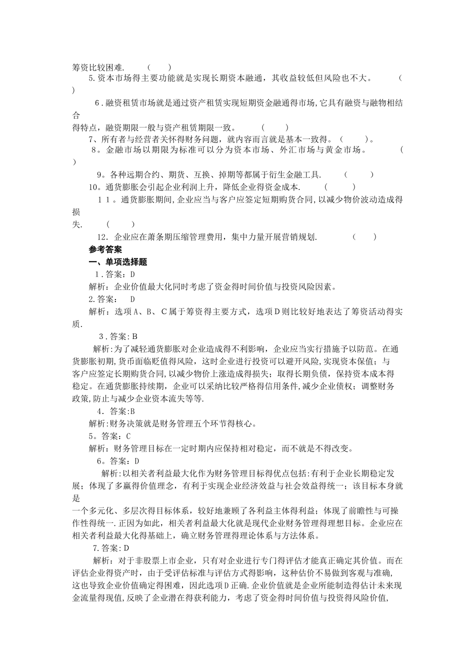 财务管理习题 _第3页