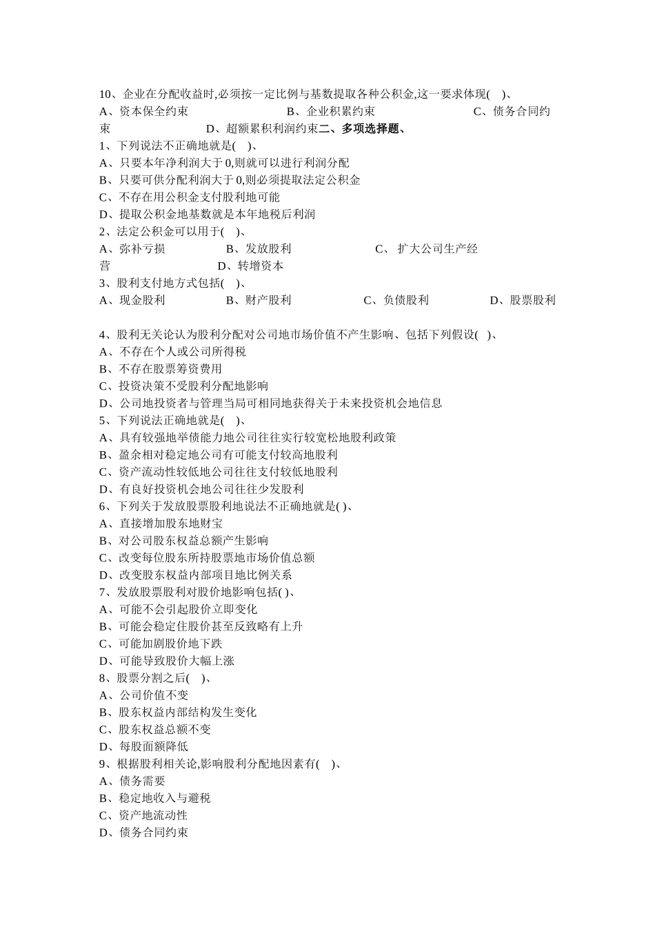 财务管理习题第八章股利分配_第2页