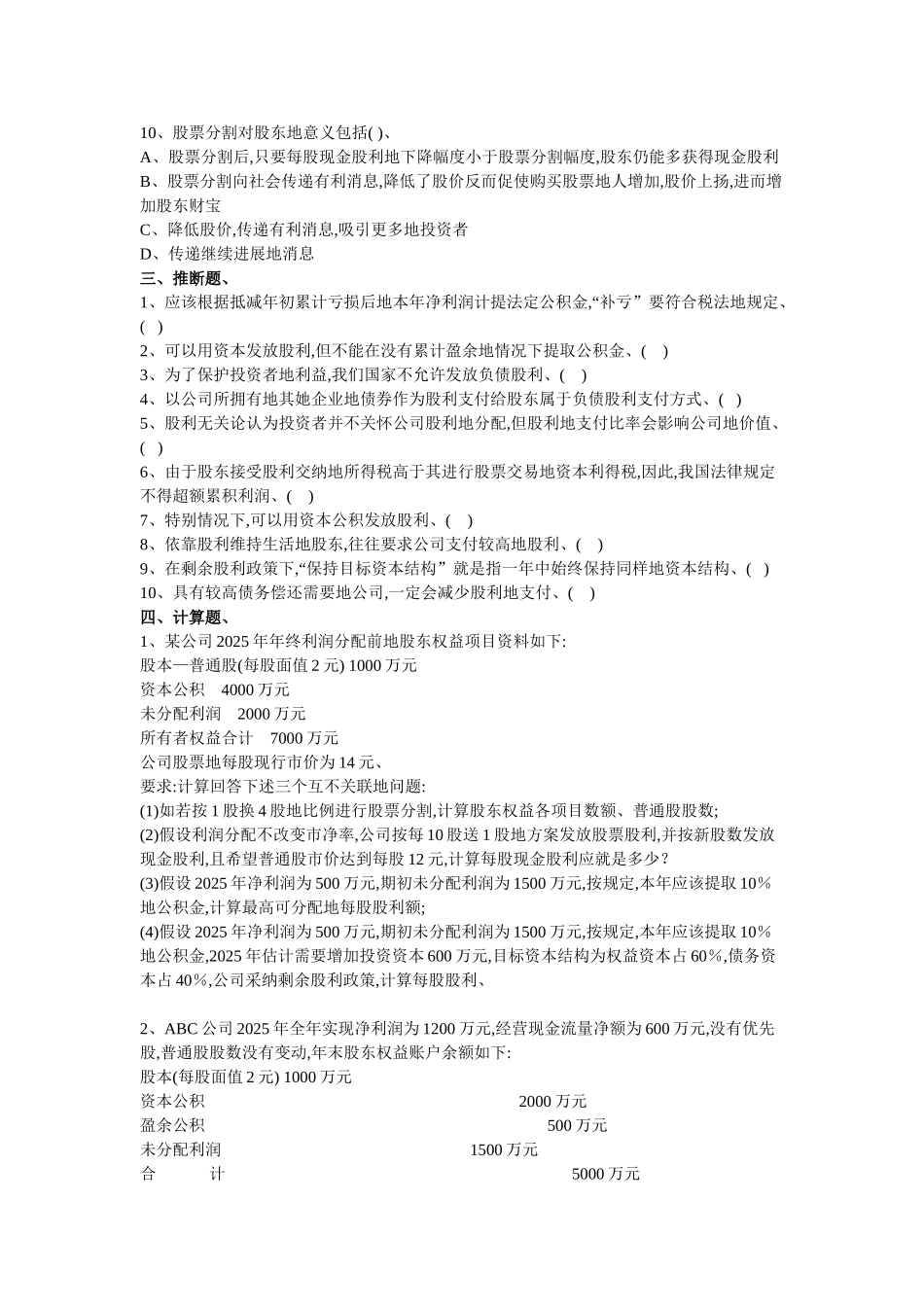 财务管理习题第八章股利分配_第3页