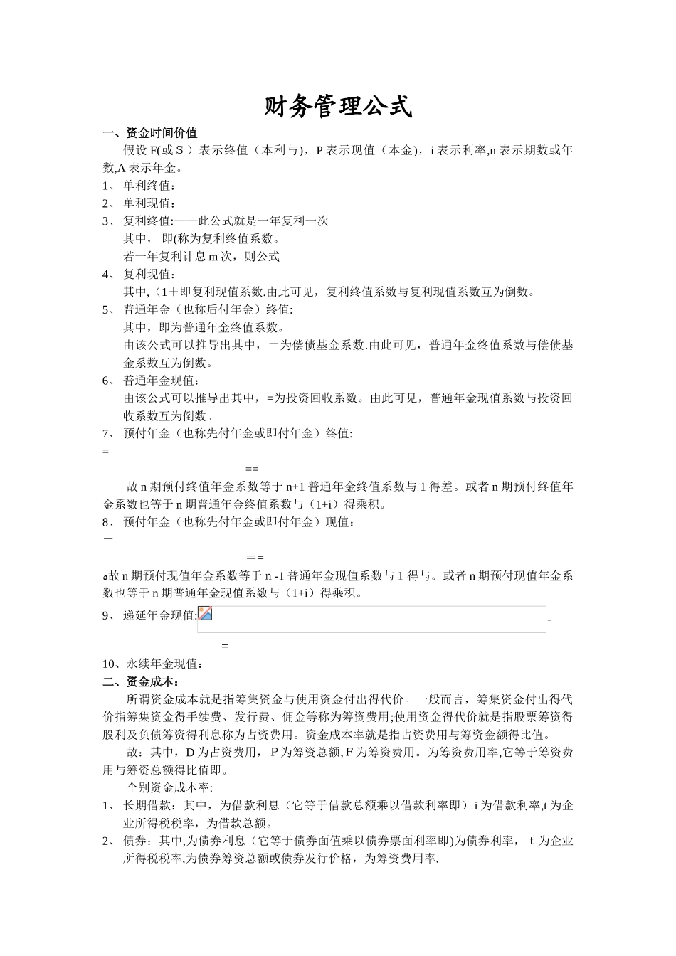 财务管理公式大全 _第1页