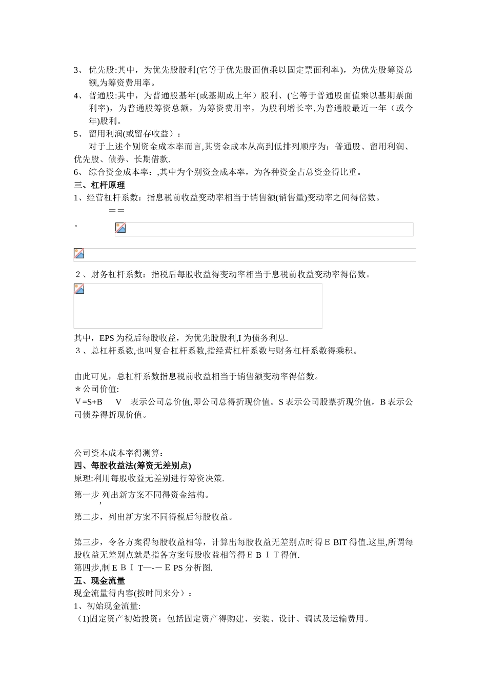 财务管理公式大全 _第2页