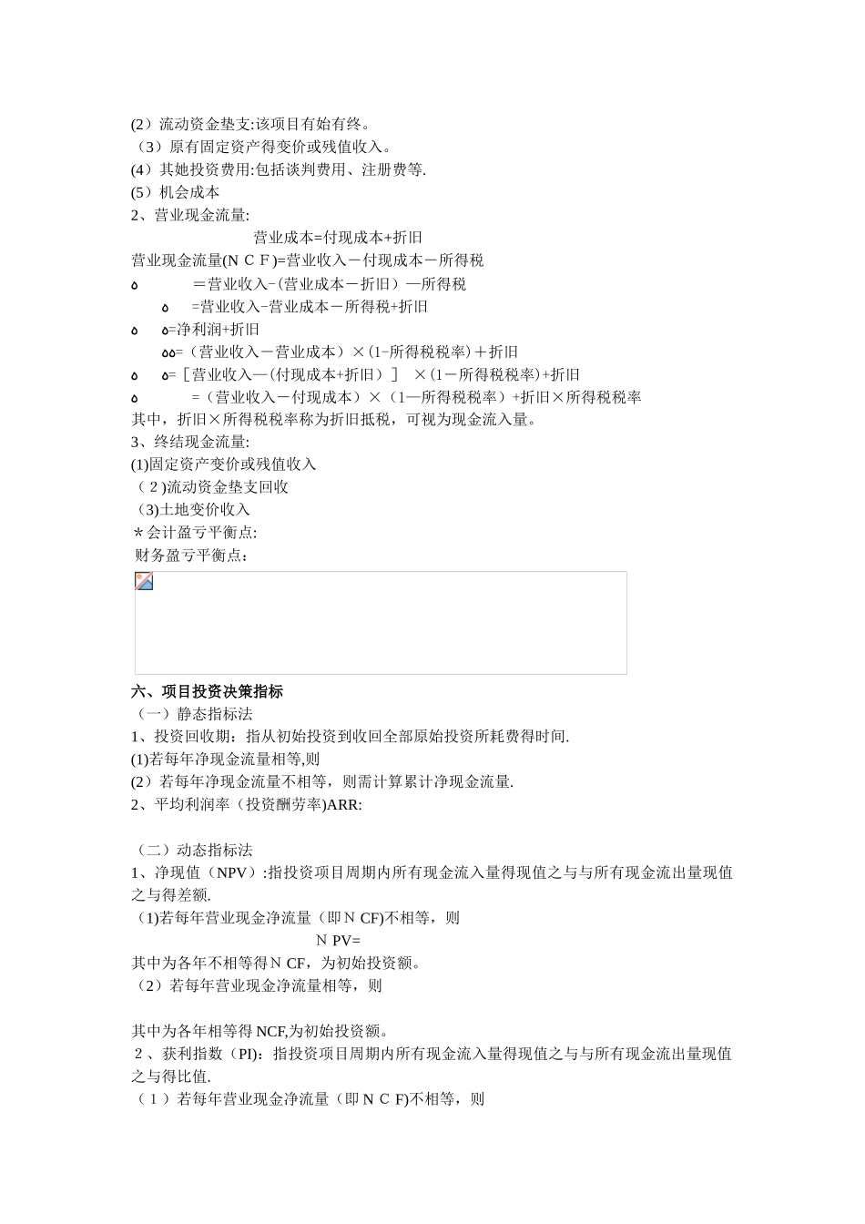 财务管理公式大全 _第3页