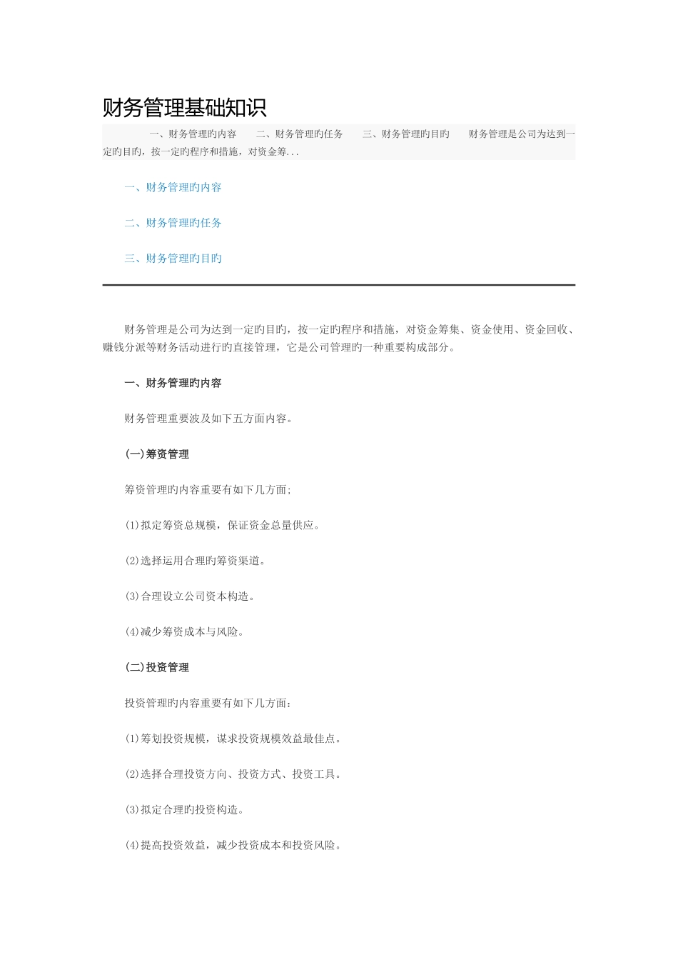 财务管理基础知识_第1页